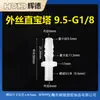3/8-G 1.0/8.9pulgadas -G1/8 Manguera Plástico Hilo Exterior Recto a Través Tubería de Agua Junta de Pagoda PP Boquilla de Agua Conexión Rápida