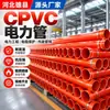 Tubería de PVC-C para Energía Suministro Directo del Fabricante Tubería Protectora de Cables Naranja-Rojo Materiales para Tuberías de Ingeniería Eléctrica Municipal Tubería de Energía
