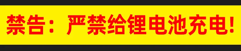 禁止锂电池使用-PDD