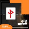Vento Sudeste Noroeste Mahjong Carta Fortuna Vermelha Quadro Branco Divertido Entretenimento Adesivo Decorativo Personalizado Impermeável Refletivo Adesivo para Carro