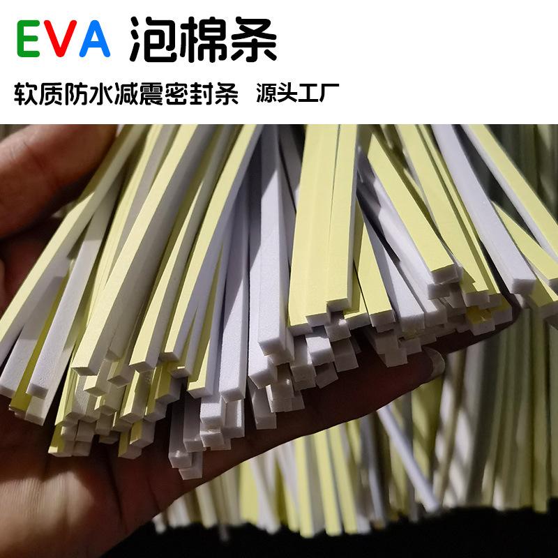 EVA泡棉条002