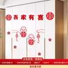 Habitación Grande de Boda Suministros de Personaje Feliz Pegatinas Decorativas para Dormitorio Arreglando Armario de Hombre Habitación Gabinete Traje de Boda Casa Nueva