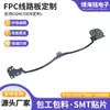 Placa de Circuito Flexible FPC Personalizada Ojo Inteligente AI Cable Flexible Ultradelgado Procesamiento y Fabricación de Fábrica