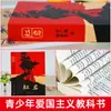 Roca Roja: Obra Auténtica Original - Nueva Edición de "Estrella Roja Sobre China", Lectura Obligatoria para Octavo Grado, Primer Semestre, Libro Extracurricular