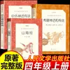 Livros Extracurriculares Essenciais para o Primeiro Semestre da Quarta Série Completo 3 Volumes Clássico das Montanhas e Mares Edição Genuína Editora de Literatura do Povo Happy Reading Bar