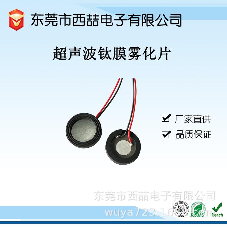 钛膜雾化片.jpg