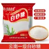 Azúcar Blanco de Alta Calidad de Yunnan Grado 1 Azúcar Fino Granulado Puro de Caña Condimento para Postres Bolsa de 5 Jin Azúcar Blanco Comestible al por Mayor