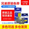 Fita Original Brother para etiquetadora 12MM TZE-231 fundo branco preto PT-E100 D210 papel para impressão de etiquetas