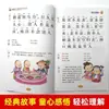 [Recomendación del maestro] Versión fonética a color con imágenes a color, versión aumentada Xian Wen, clásicos chinos auténticos, iluminación para estudiantes de primaria durante un año