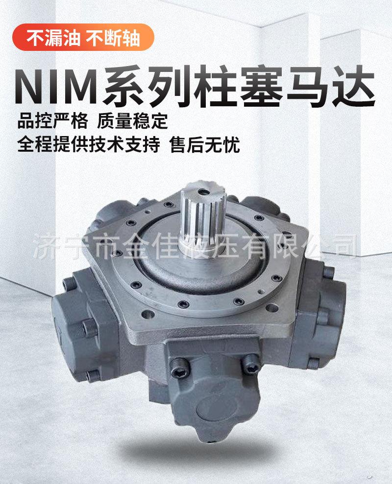 NIM柱塞液压马达_01
