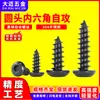 Tornillos autorroscantes de cabeza redonda con hexágono interior de acero inoxidable 304, tornillos autorroscantes de cabeza plana con ranura hexagonal y punta de cola aguda, zincado negro m2m3m4m5m10