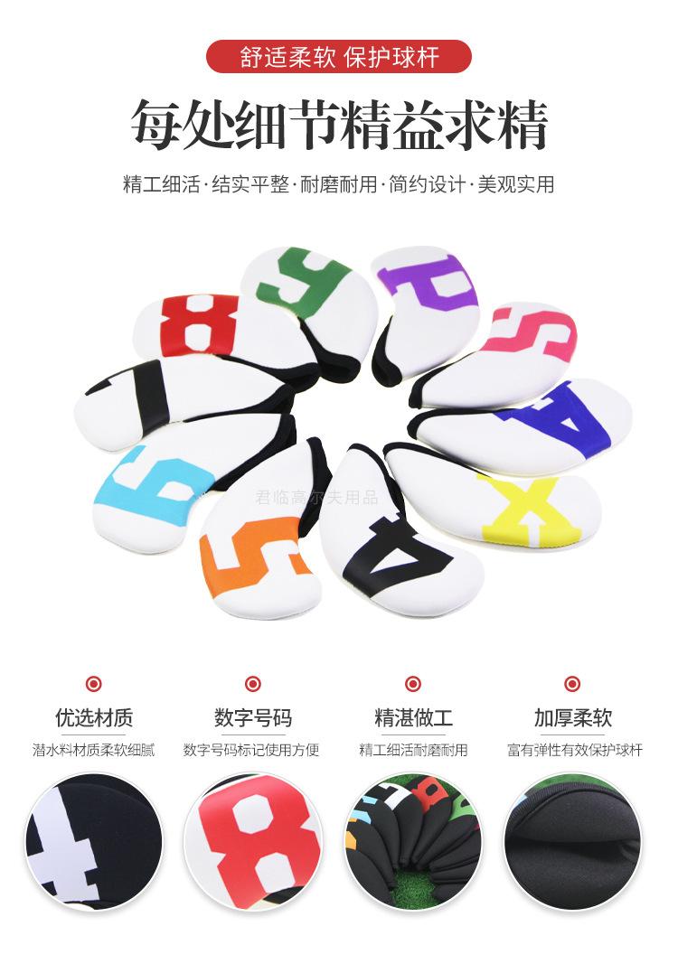 潜水料彩色数字铁杆套