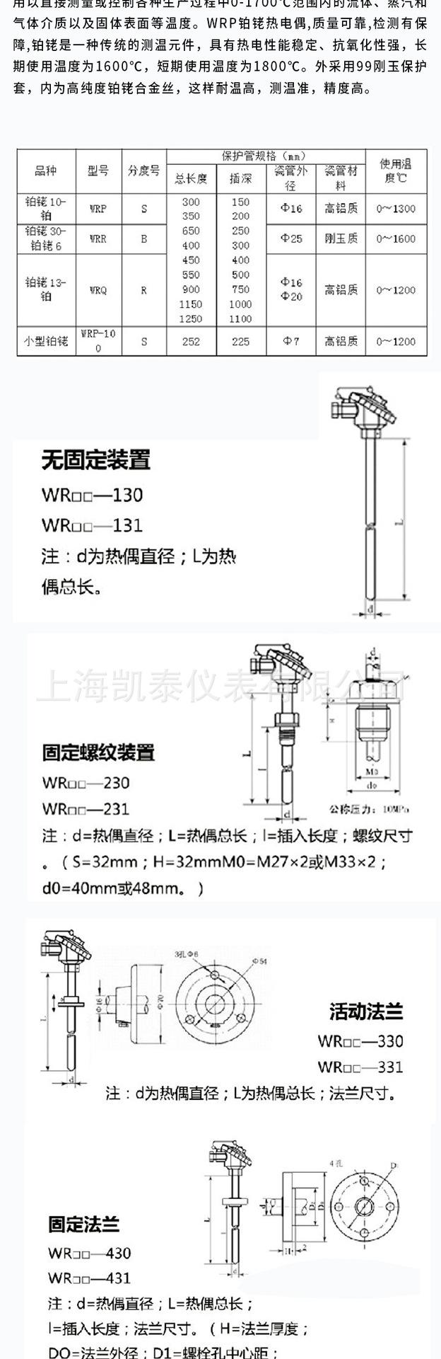铂铑热电偶详情页-叶世梅-2021-6-29_02