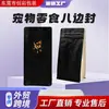Bolsas para snacks de mascotas de papel de aluminio para comercio exterior, bolsas selladas de exportación de alimento para mascotas de carne liofilizada estándar de la UE