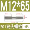 Perno prisionero de acero inoxidable 201 M6M8M10M12M16mm tornillo extendido de doble extremo tornillo prisionero * 150*200
