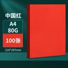 Cartón rojo A4 rojo chino cartón duro rojo A4 rojo por ambos lados papel A4 apertura total grande 120g 160g 230g