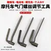 Chave para Remoção de Parafuso de Válvula de Moto Scooter Chave de Parafuso de Válvula Ferramenta de Desmontagem e Montagem Ajuste de Parafuso de Válvula