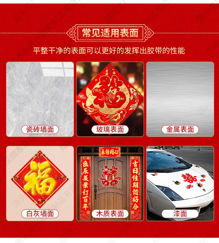 春联双面胶详情_09