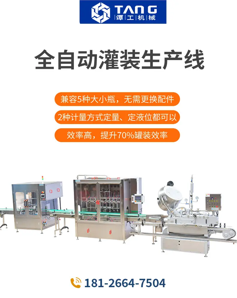 全自动灌装生产线_01.jpg