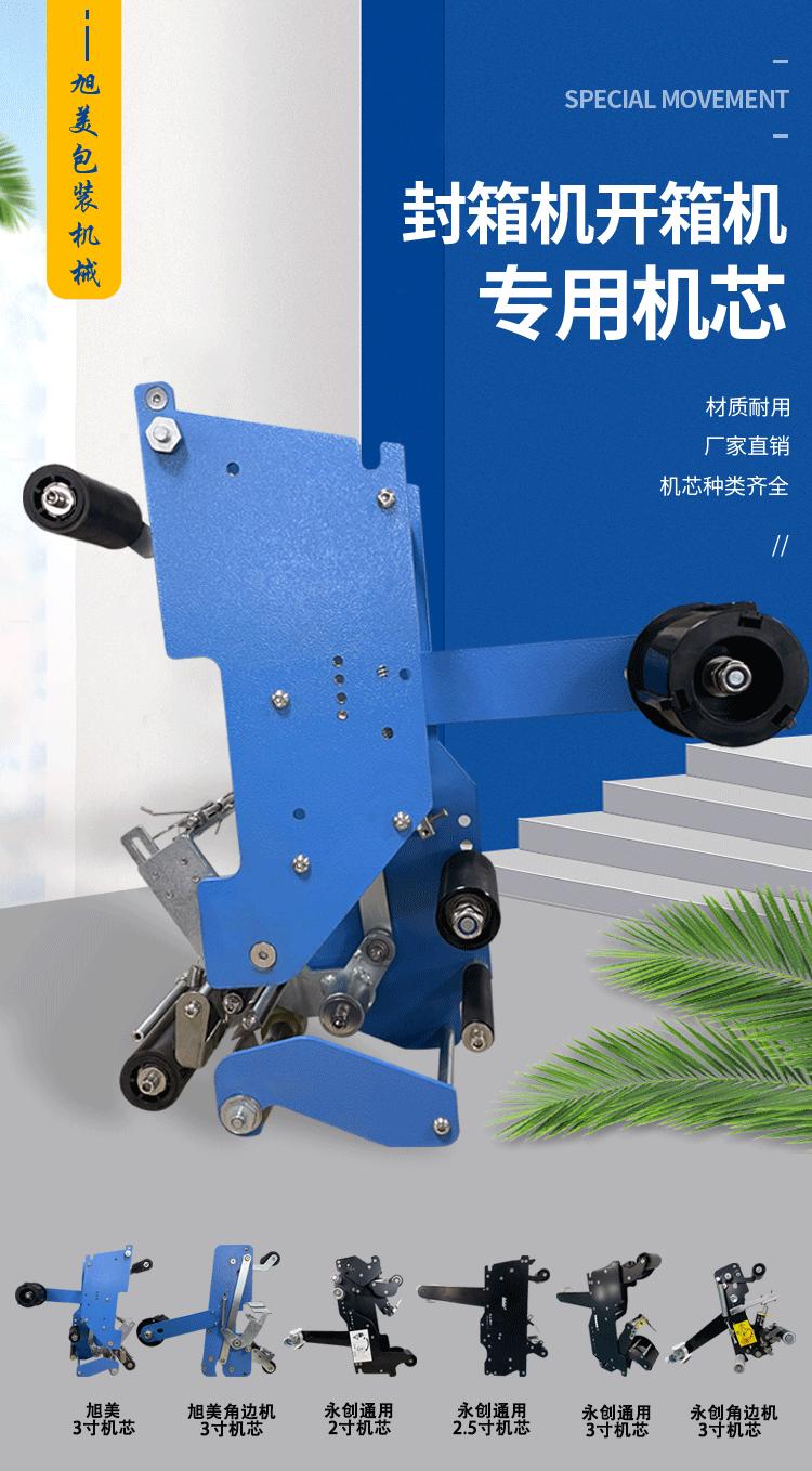 封箱机机芯_02.gif