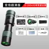 Telescopio monocular para exteriores totalmente óptico HD BAK4 con zoom continuo de 10-300x 40 y cámara para teléfono móvil