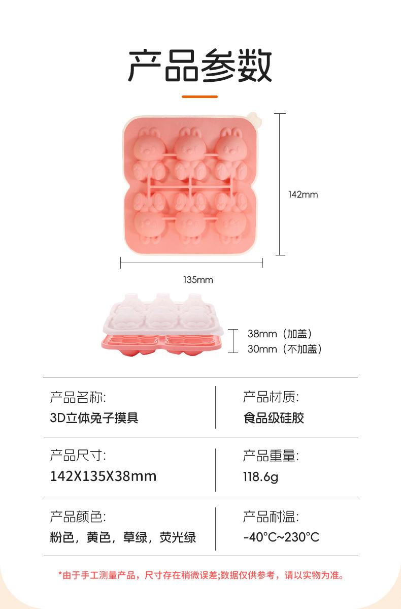 详情页兔子冰膜_10