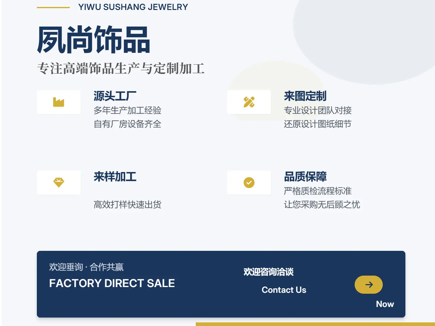 seede-义乌夙尚饰品工厂宣传海报 1