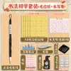 Set de Caligrafía para la Temporada de Regreso a Clases para Estudiantes de Primaria, Set Completo de Herramientas para Principiantes Incluyendo Plumas, Tinta, Papel y Piedra de Tinta para Practicar Escritura con Pincel