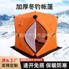 Tienda de Pesca de Invierno Camping al Aire Libre Engrosada de Tres Capas a Prueba de Frío para Múltiples Personas Tienda de Pesca en Hielo Totalmente Automática de Apertura Rápida Acolchada Cálida