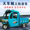 Triciclo Eléctrico para Transporte de Carga Doméstica, Cabina Semi-Cerrada con Techo, Venta Directa de Fábrica, Vehículo Eléctrico de Alta Potencia Nuevo Estándar Nacional