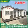 Fábrica de Beijing en stock baño móvil municipal exterior público baño de calle ciudad baño público de viaje
