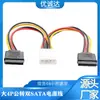 Cable de alimentación SATA de uno a dos 4P grande revolución doble SATA15p línea IDE a SATA línea de alimentación de disco duro