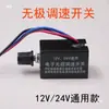 Interruptor de Resistencia Regulador de Velocidad Continuo para Coche 24V Aire Acondicionado Ventilador Eléctrico Camión Calentador Descongelación Modificación Universal 12V