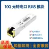 Módulo Óptico SFP de 1.25G Gigabit Monomodo Fibra Única 20KM Compatible con H3C Ruijie LCSC Puerto Cuadrado 10G40G100G