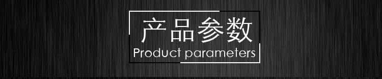 产品参数-02