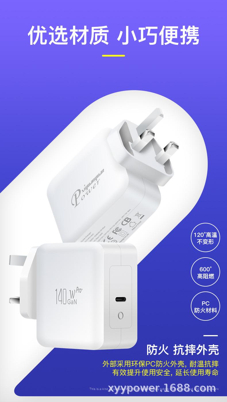 PD140W单C口英规氮化镓充电器