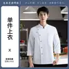 Uniforme de chef de hotel de alta gama, ropa de trabajo de manga larga para otoño/invierno para personal de hotel, restaurante y cocina