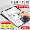 Película Telang é Adequada para iPad Pro 11/12,9 polegadas Versão 2021 Película Tipo Papel Air4 Pintura e Escrita Mini5 Tablet
