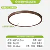 Lámpara de Techo Estilo Vintage Color Nogal Ultradelgada Espectro Completo Protección Ocular Sala de Estar Dormitorio Principal Zhongshan Paquete Completo para el Hogar Luminarias