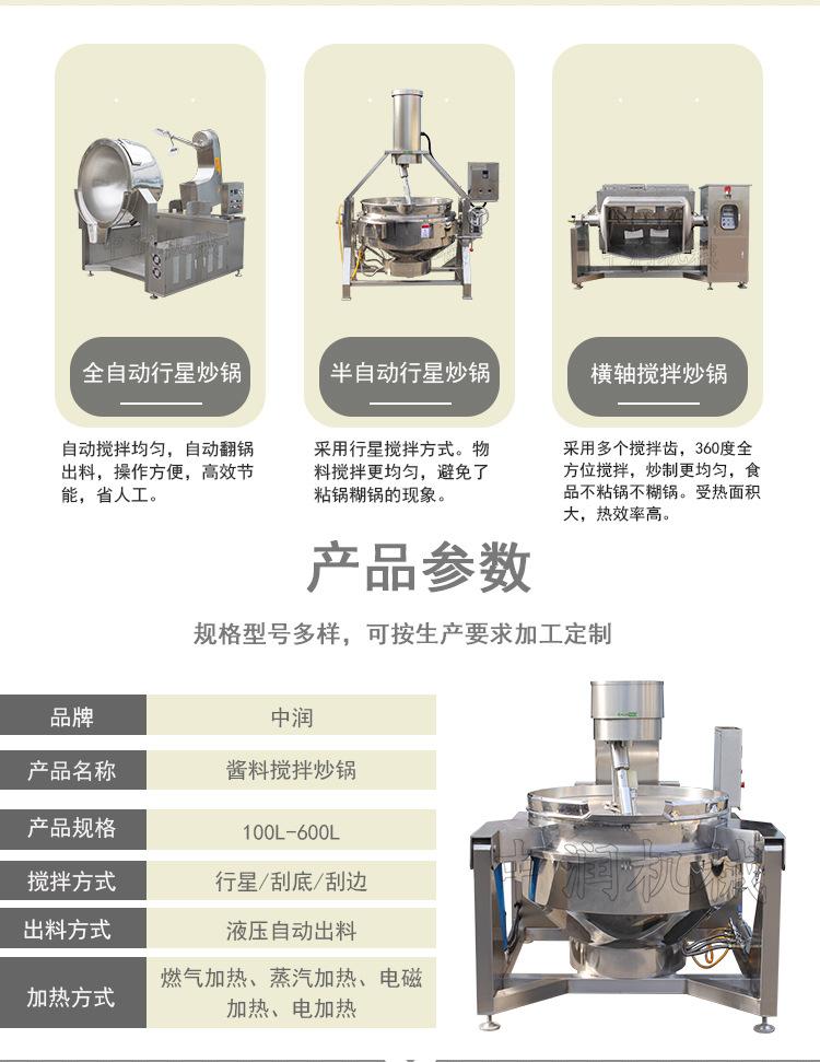 酱料搅拌炒锅_03.jpg