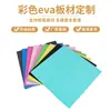 Hojas de espuma EVA de colores, rollos de espuma EVA con respaldo adhesivo, almohadillas de EVA multicolores amortiguadoras de impactos, venta al por mayor hechas a medida de fábrica