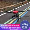Transporte de carga con dron de elevación pesada de 4 ejes 20 kg+ dron multirrotor de cuatro ejes tendido de cables multiusos larga duración