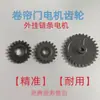Engranaje de transición para motor de puerta de persiana enrollable eléctrica Zhangzhou, engranaje de puente de control de recorrido, limitador de posición, accesorios de engranaje