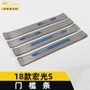 Adecuado para 18 modelos de Hongguang S tira umbral tira decorativa brillante Hongguang S parachoques maletero pedal de bienvenida tira decorativa pegatina