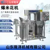 Máquina de palomitas de maíz grande Longze, equipo de palomitas de maíz wok electromagnético, fabricantes de máquinas de palomitas de maíz electromagnéticas comerciales, suministro