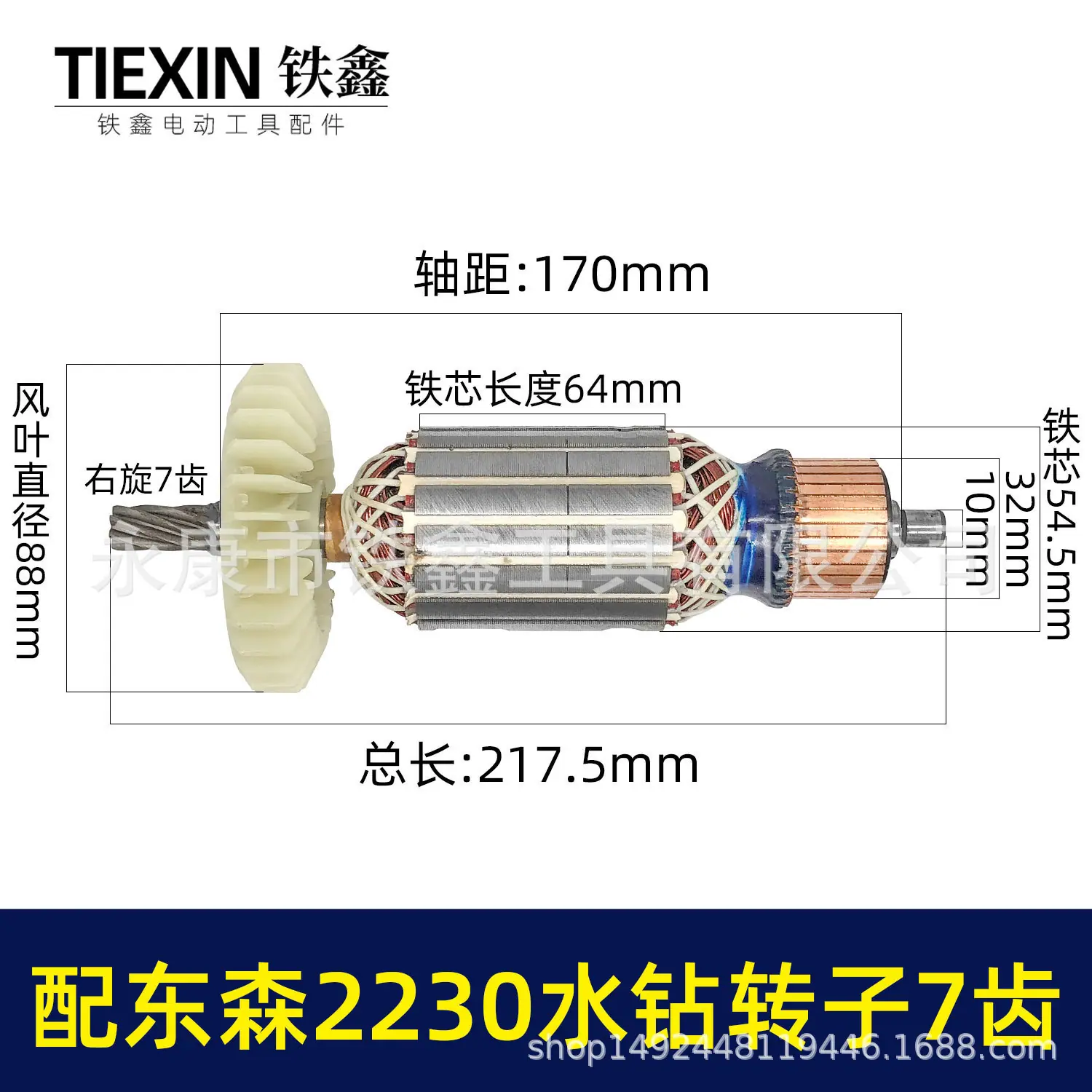 配东森2230水钻转子7齿-07639-1.jpg