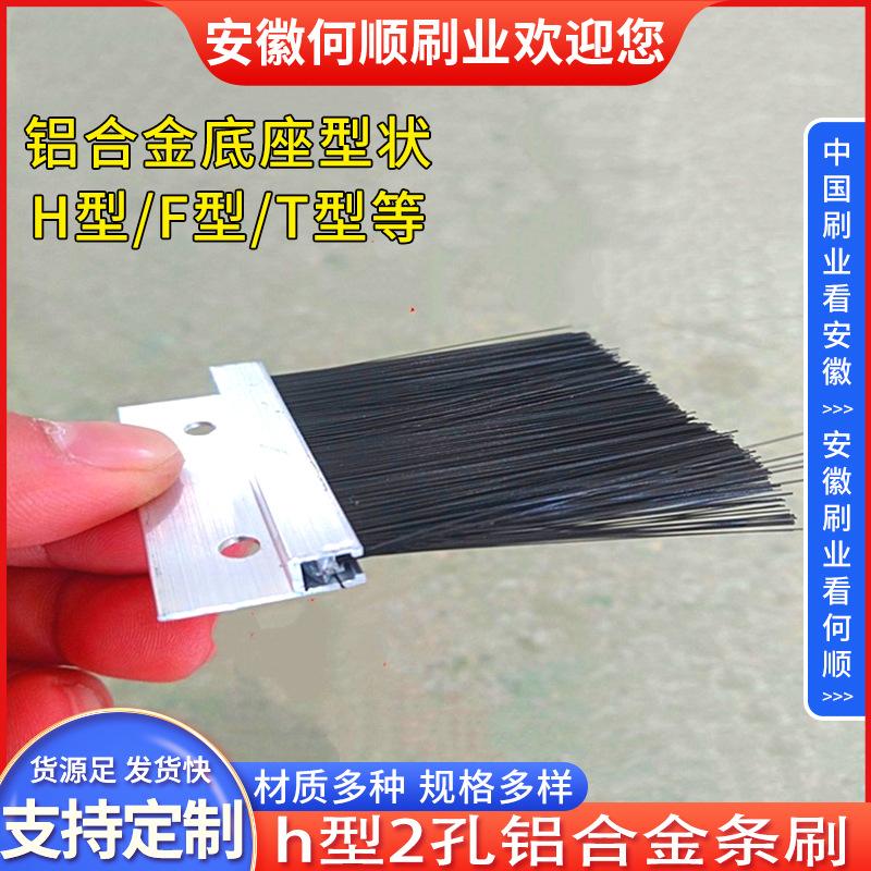20250630日h型2孔铝合金条刷制作件1.jpg