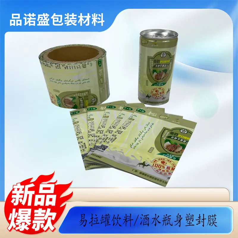 易拉罐热缩膜主图9.jpg