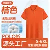 Camisa Polo de Algodón y Seda Ropa de Trabajo Personalizada Grupo Empresarial de Alta Gama Camisa Publicitaria Cultural Camiseta de Manga Corta para Trabajar Hecha a Medida