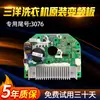 Placa Inversora Placa Controladora de Motor para Lavadora Sanyo DG-F6026BS/60311/F1029/F75366BS/BG